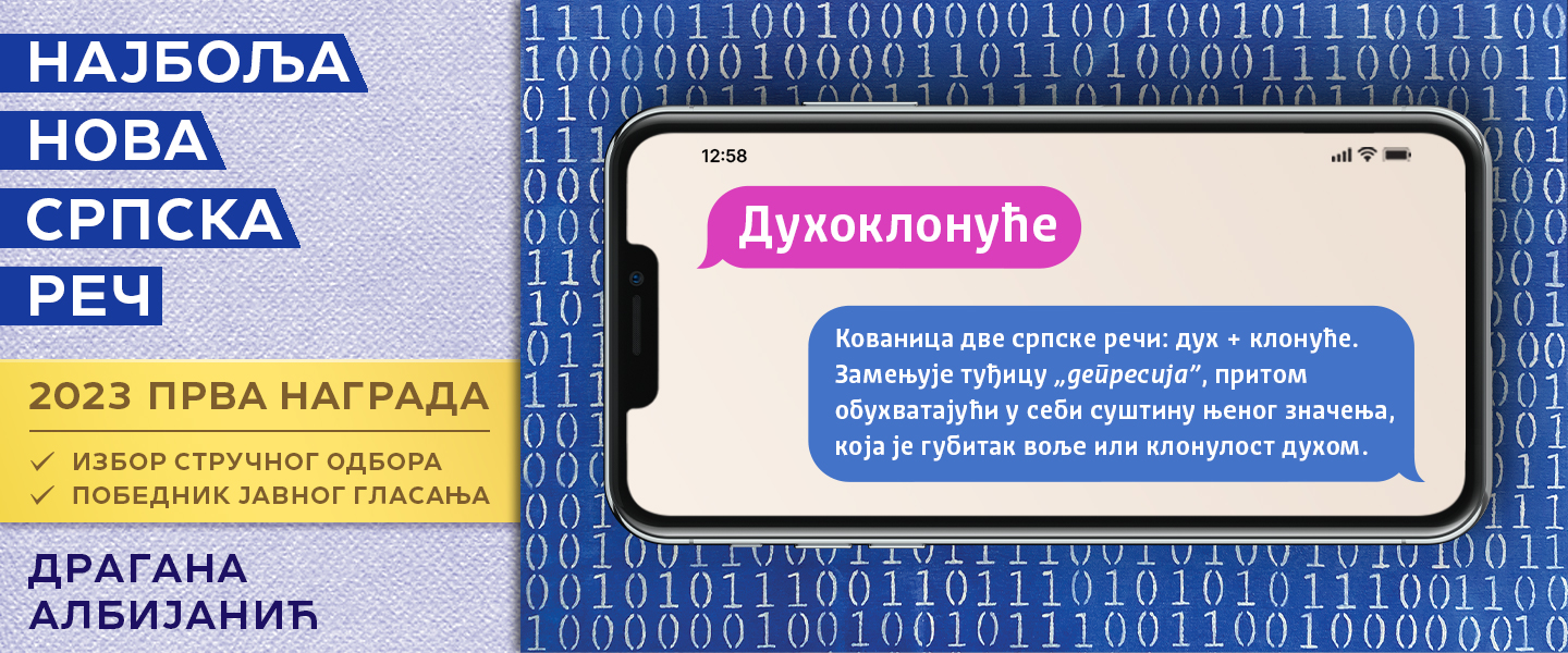 Прва награда 2023