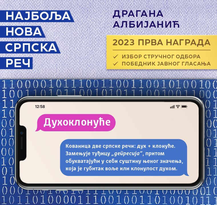 Прва награда 2023