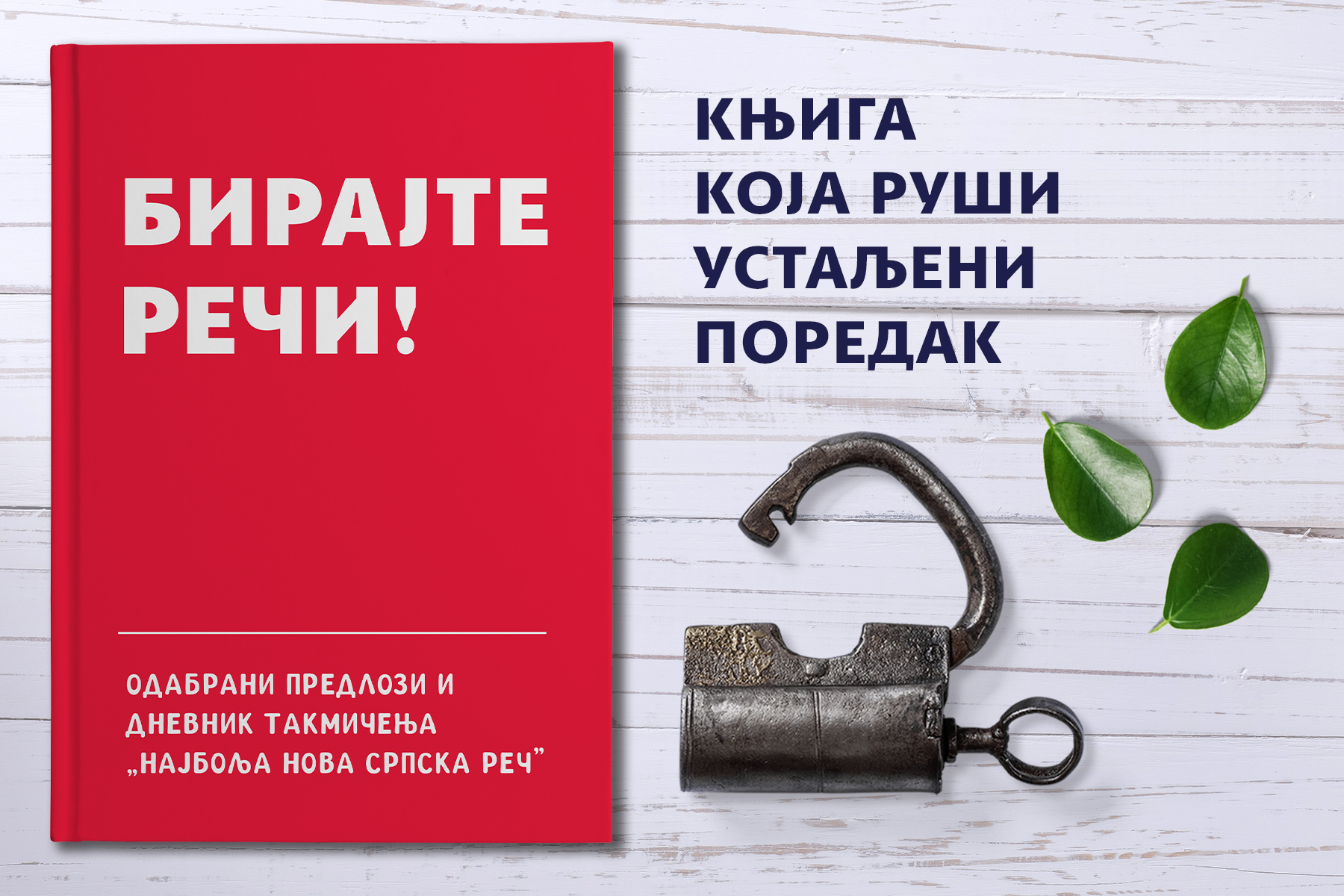 Књига Бирајте речи!