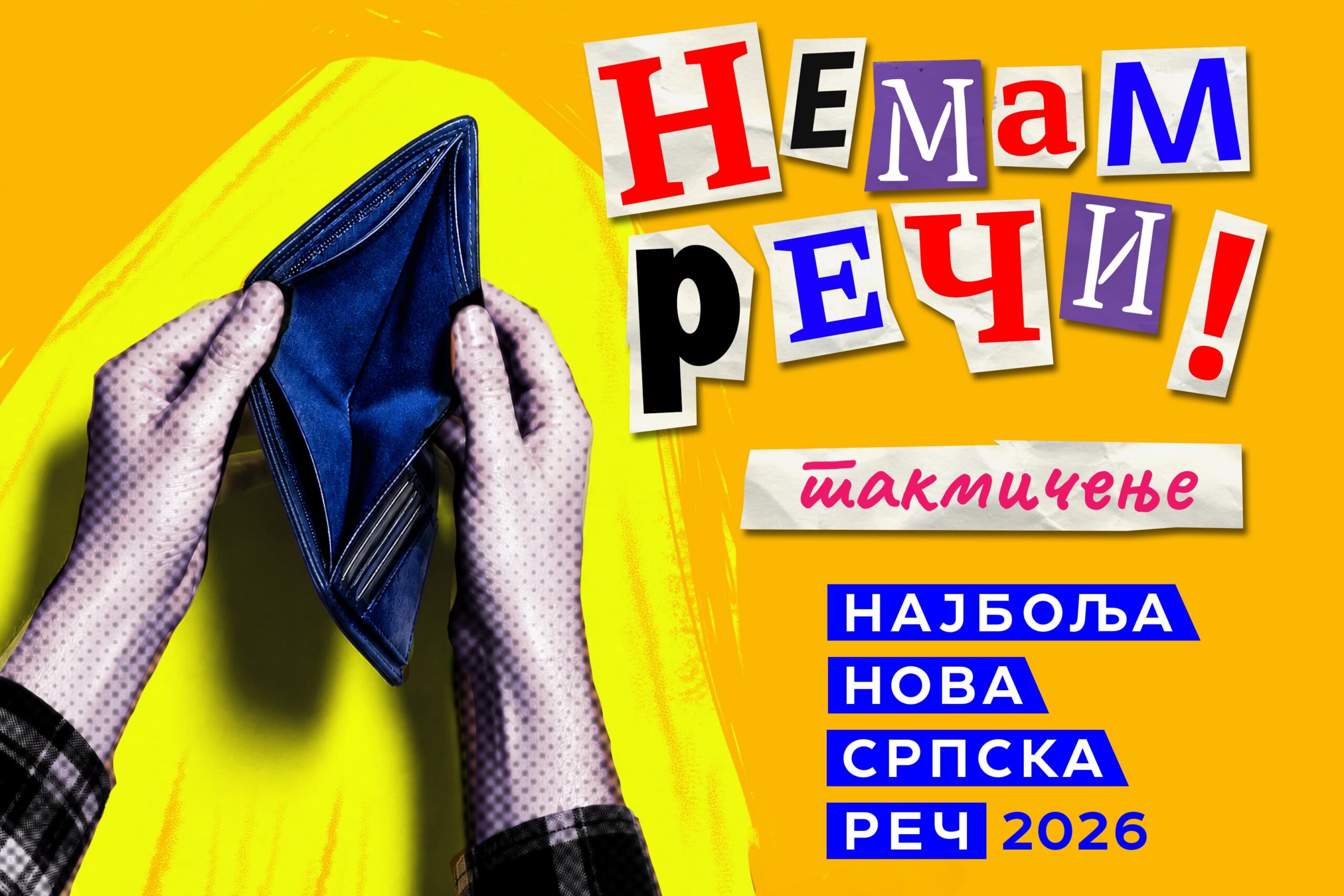 Најбоља нова српска реч