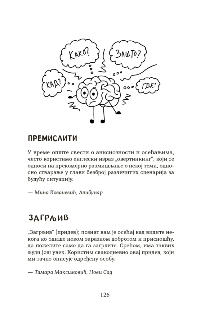 Бирајте речи! – страна из књиге