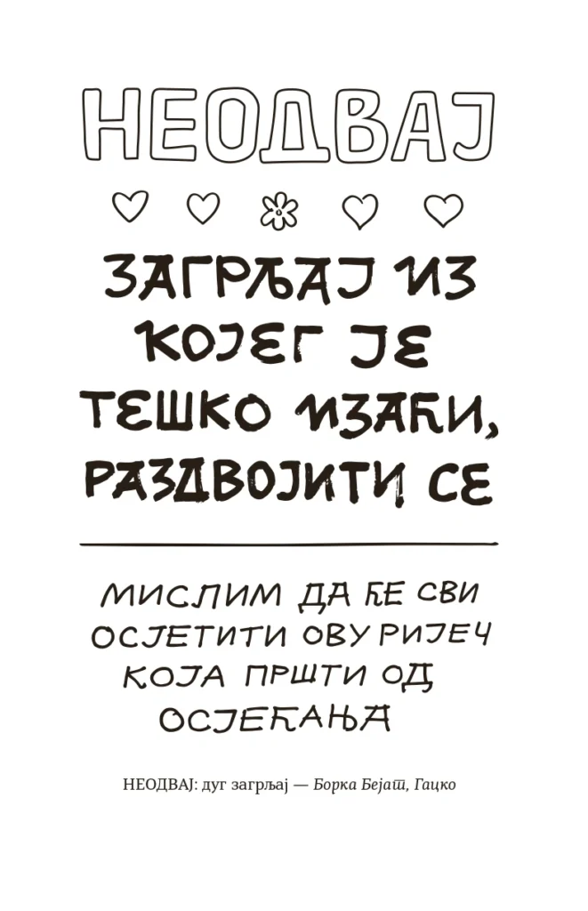 Бирајте речи! – страна из књиге