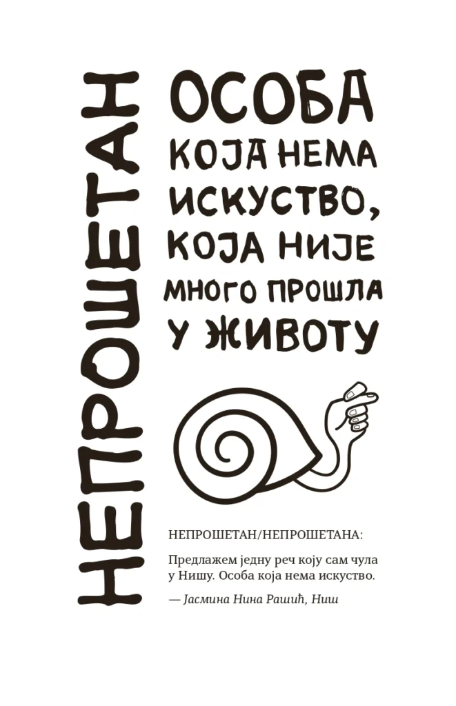 Бирајте речи! – страна из књиге