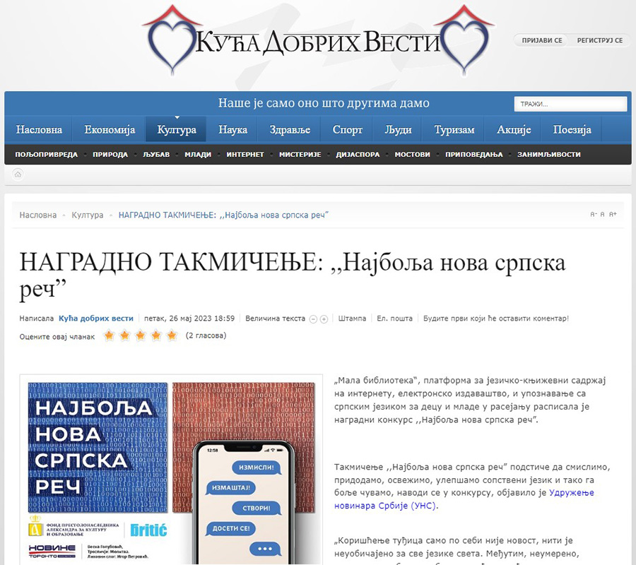 Добре вести