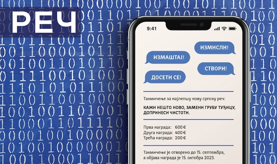 За јавна гласила