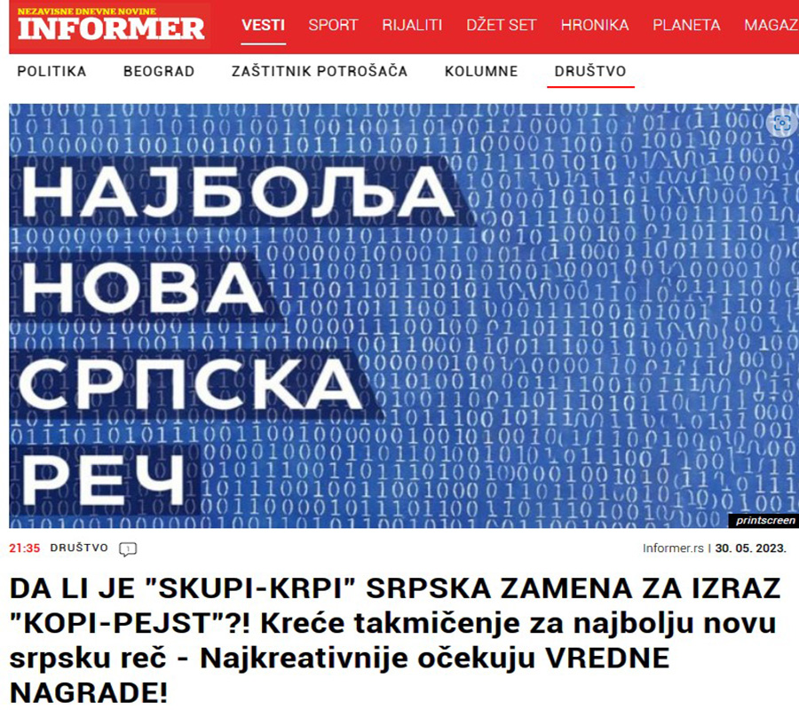 Информер