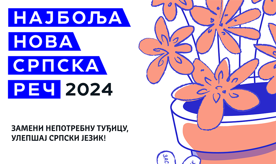 За јавна гласила