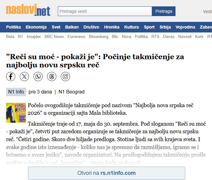Наслови