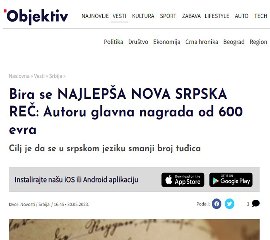 Објектив