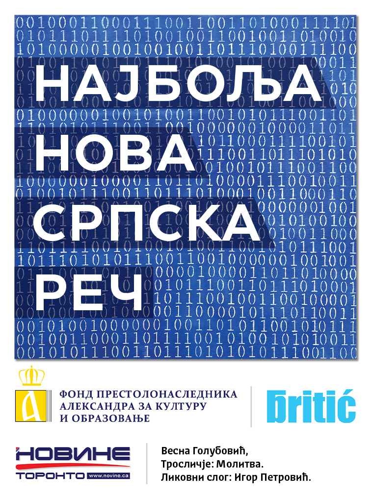 Најбоља нова српска реч 2023