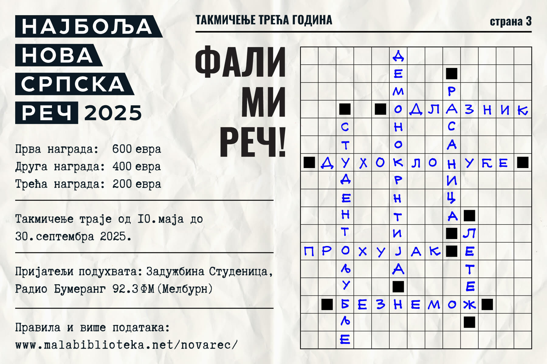 За јавна гласила