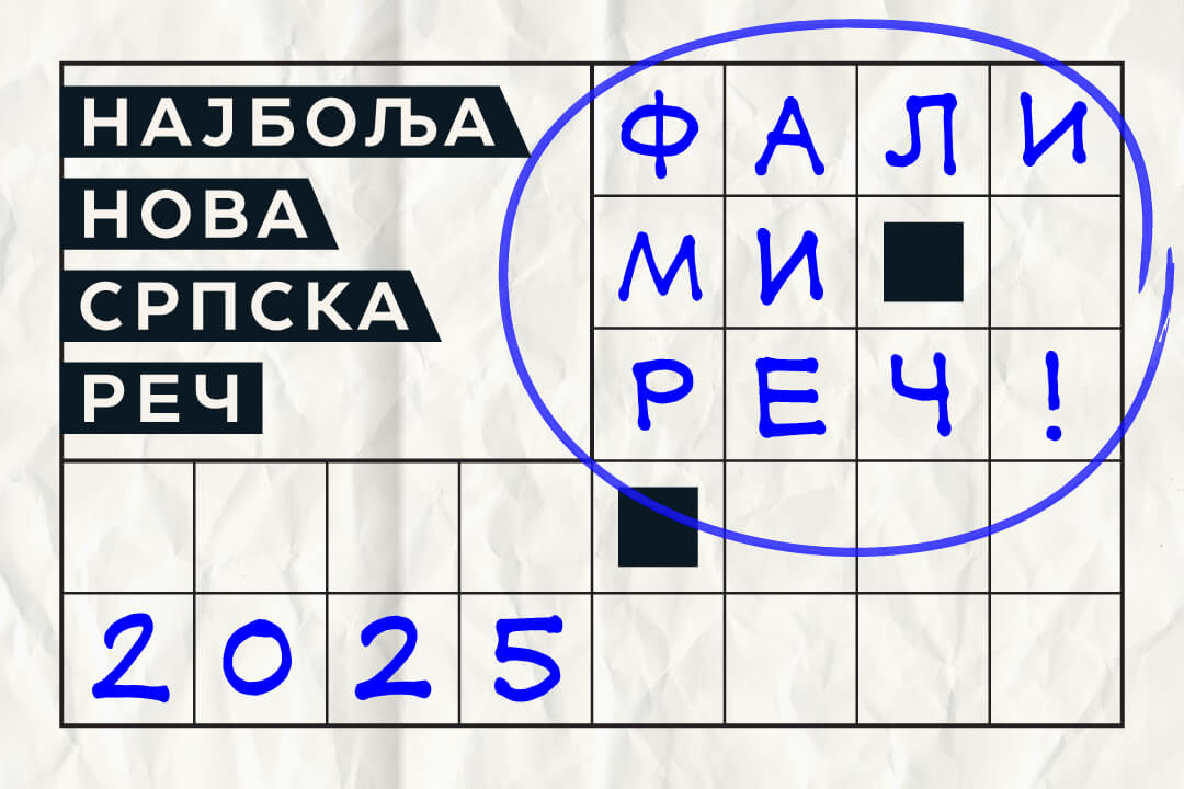 Најбоља нова српска реч