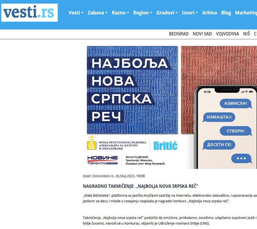 Вести